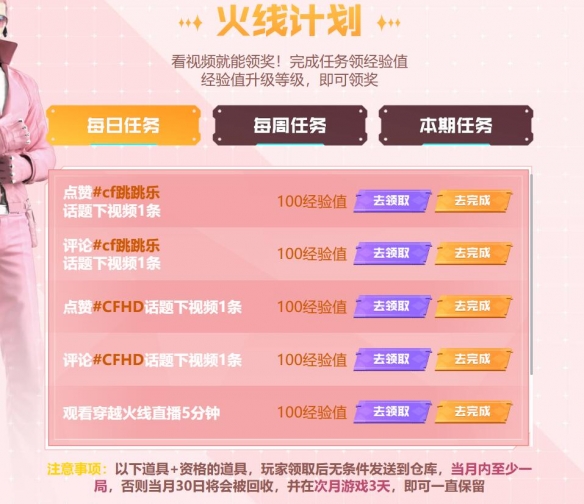 cf10月火线计划活动入口 火线计划活动地址分享