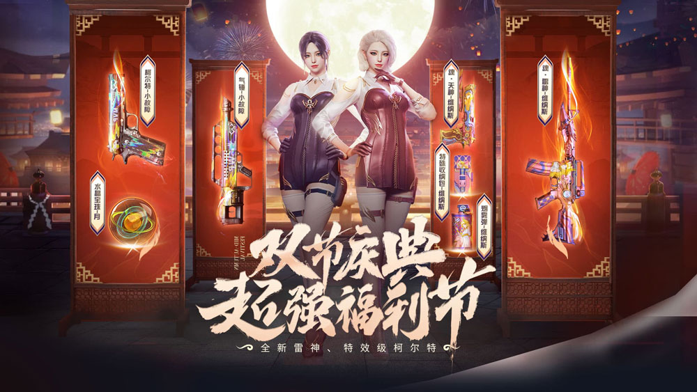 穿越火線雙節慶典活動怎么玩 雙節慶典活動入口分享