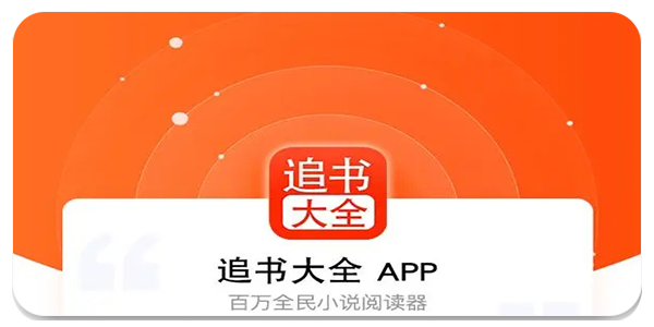 追书大全免费版