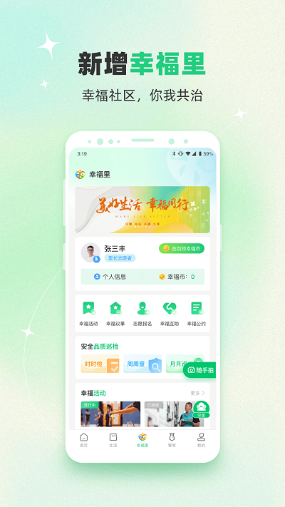 幸福绿城