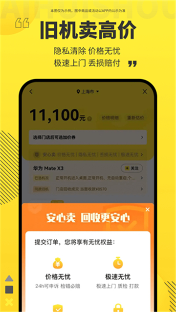 爱回收估价