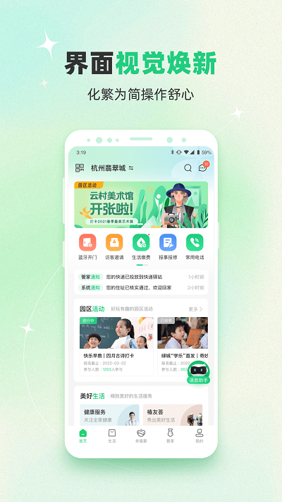 幸福绿城