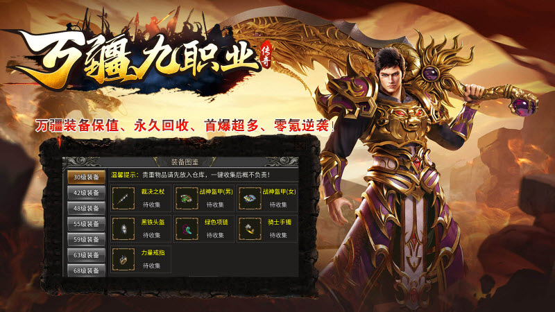 万疆传奇九职业