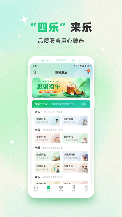 幸福绿城