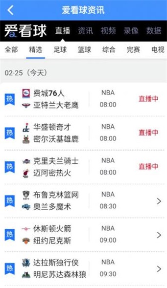 jrs直播nba图片