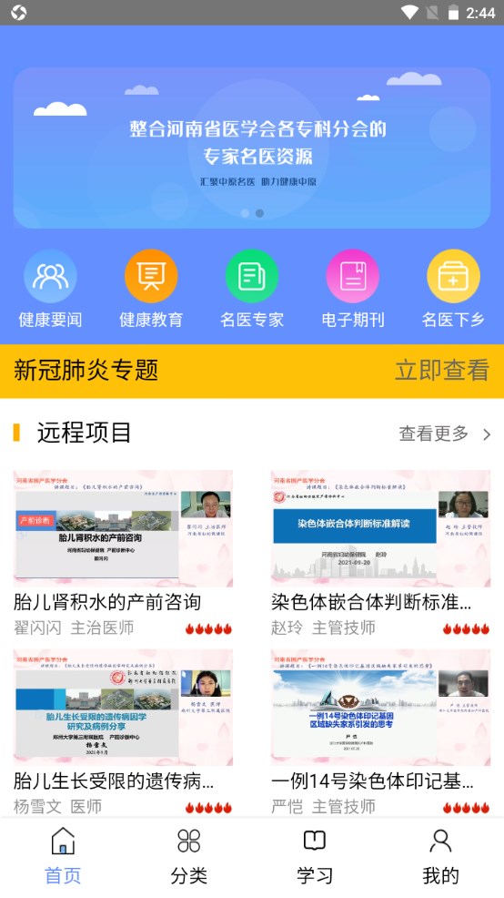 继续医学教育