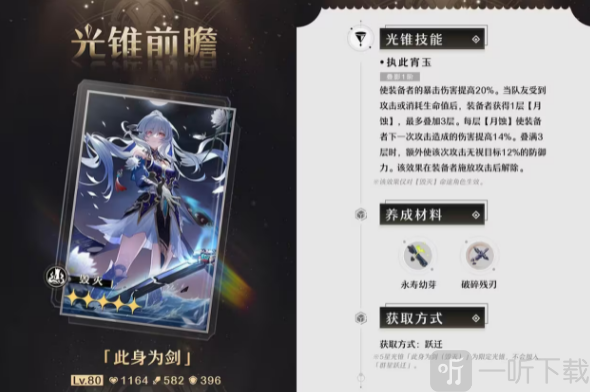 崩坏星穹铁道镜流用什么光锥合适 崩坏星穹铁道镜流光锥推荐