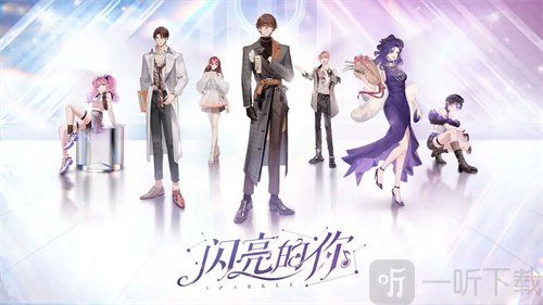 闪亮的你怎么快速获得钻石 闪亮的你钻石获取攻略