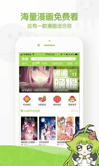 追追漫画网免费漫画