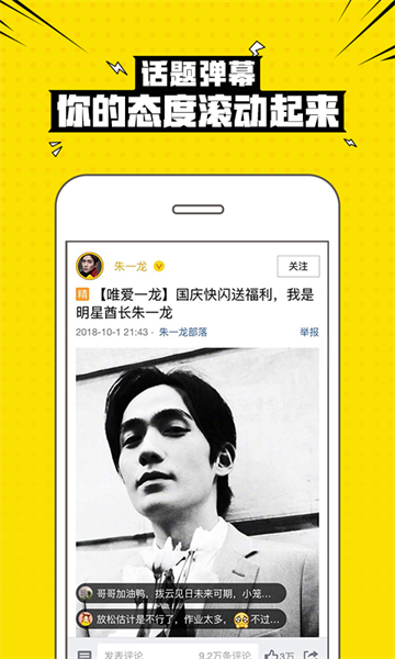 兴趣部落1.0.3版本