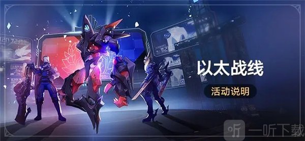 崩坏星穹铁道以太战线会是常驻玩法吗 以太战线活动玩法介绍