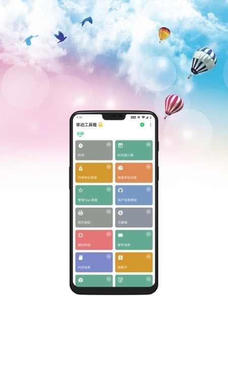 太极工具箱app