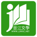 晋江免费阅读