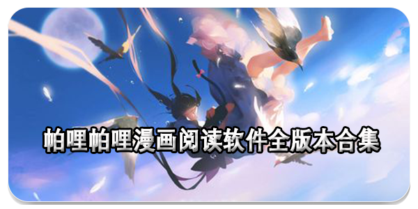 帕哩帕哩