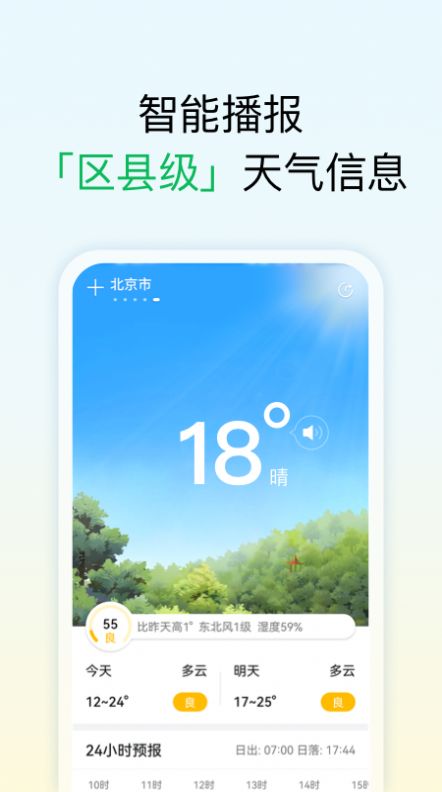 和美天气预报app
