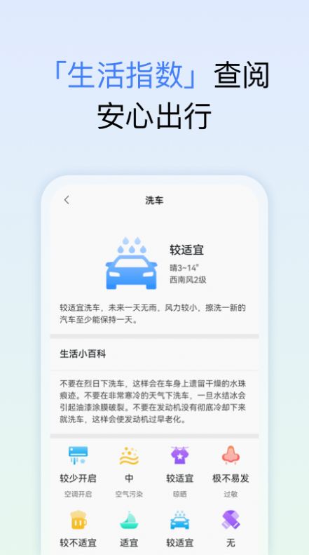 和美天气预报app