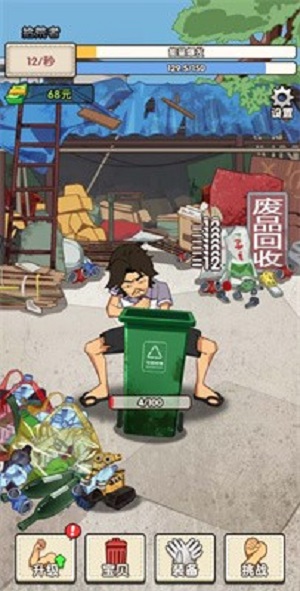废品大师免广告
