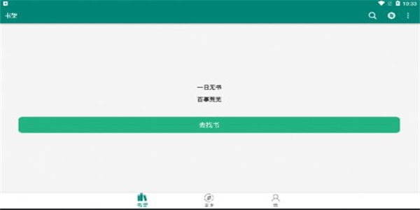 搜罗小说app