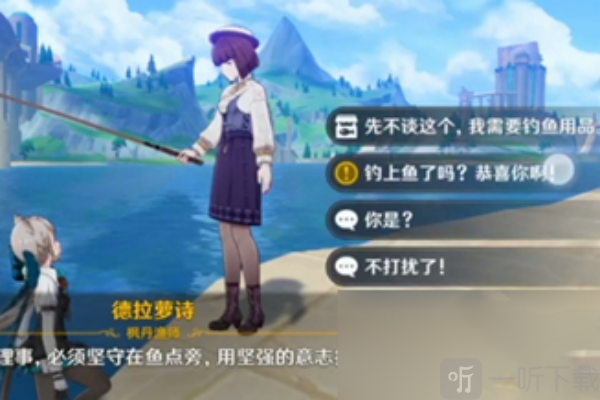 原神枫丹钓鱼饵料配方怎么获取 枫丹钓鱼饵料配方获取攻略