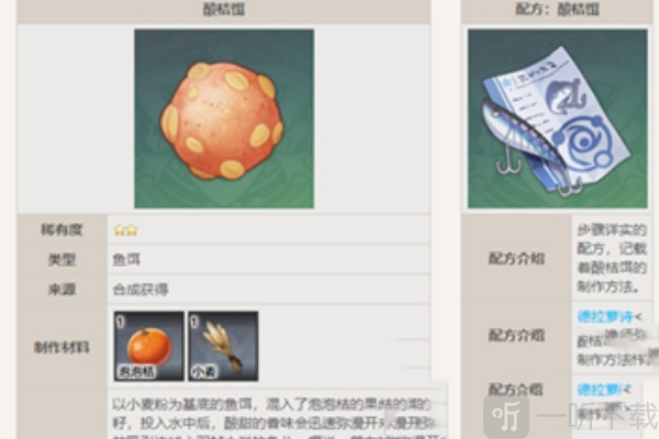 原神枫丹钓鱼饵料配方怎么获取 枫丹钓鱼饵料配方获取攻略