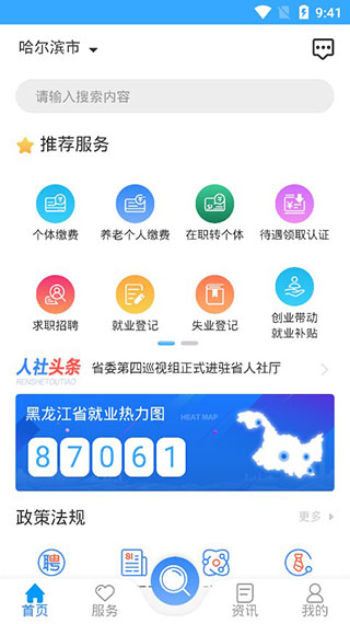 龍江人社養老認證