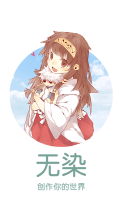 无染二次元最新漫画