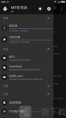 MT管理器工具