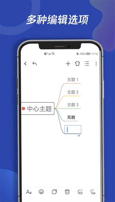 青木思维导图app