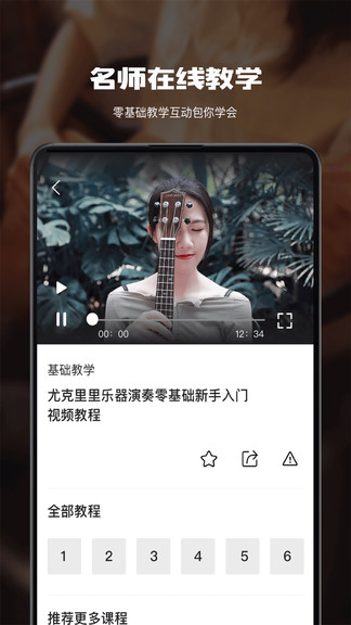 尤克里里教学app