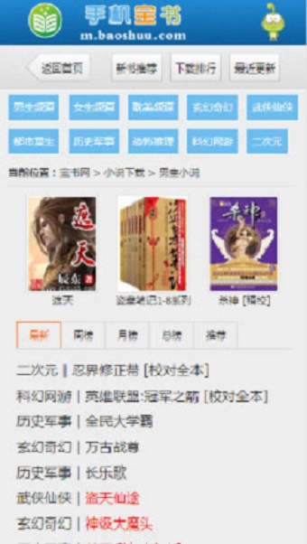 宝书网免费小说阅读
