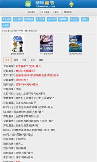宝书网免费小说阅读
