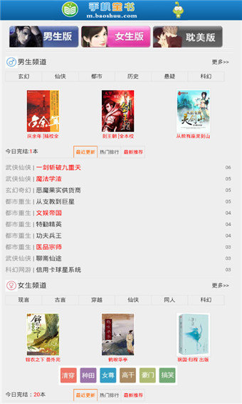 宝书网免费小说阅读