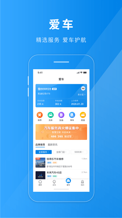 聊城慧停车