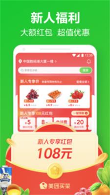 美团买菜配送