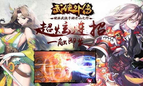 武侠外传
