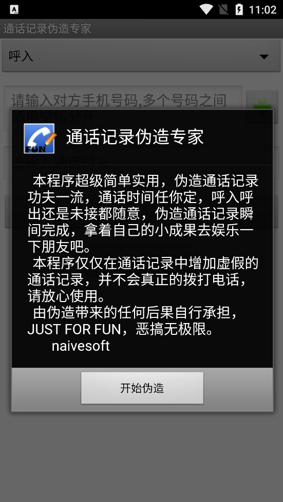 手机通话记录伪造专家