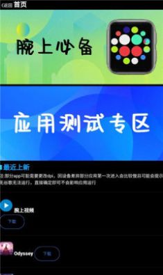 腕上应用商店最新版