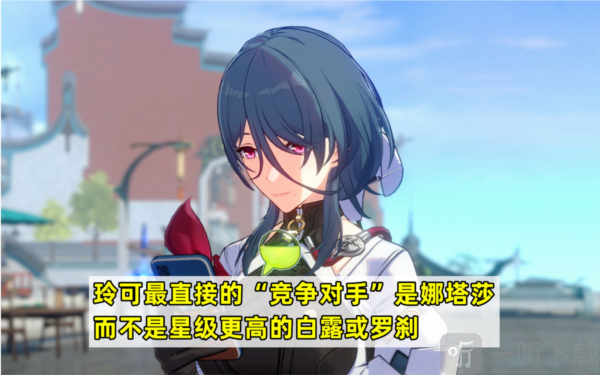 崩坏星穹铁道玲可和娜塔莎新手培养哪个 玲可和娜塔莎选择推荐