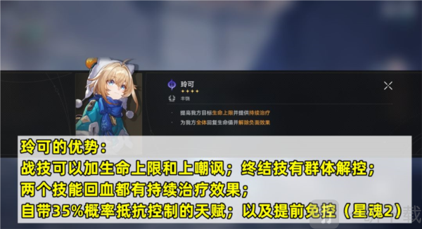 崩坏星穹铁道玲可和娜塔莎新手培养哪个 玲可和娜塔莎选择推荐