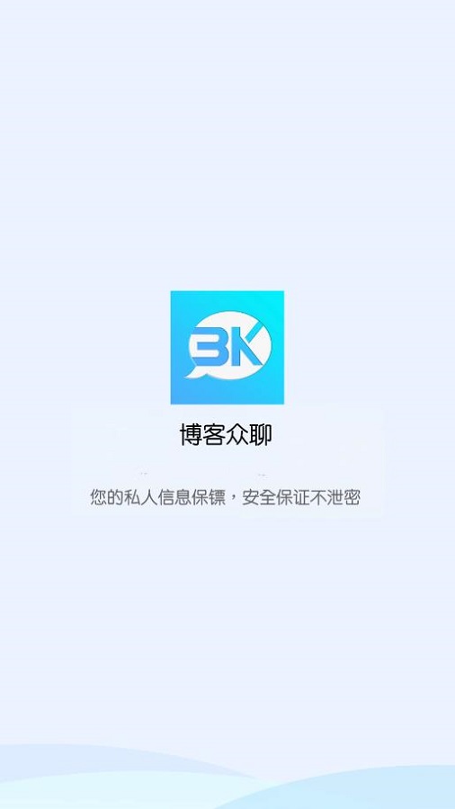 博客众聊最新版