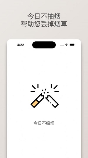 今日不吸烟模拟版