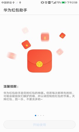 华为红包提醒