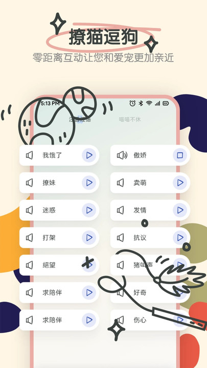 Fatty cat宠物对话器app