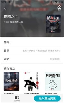 掌上小说最新版