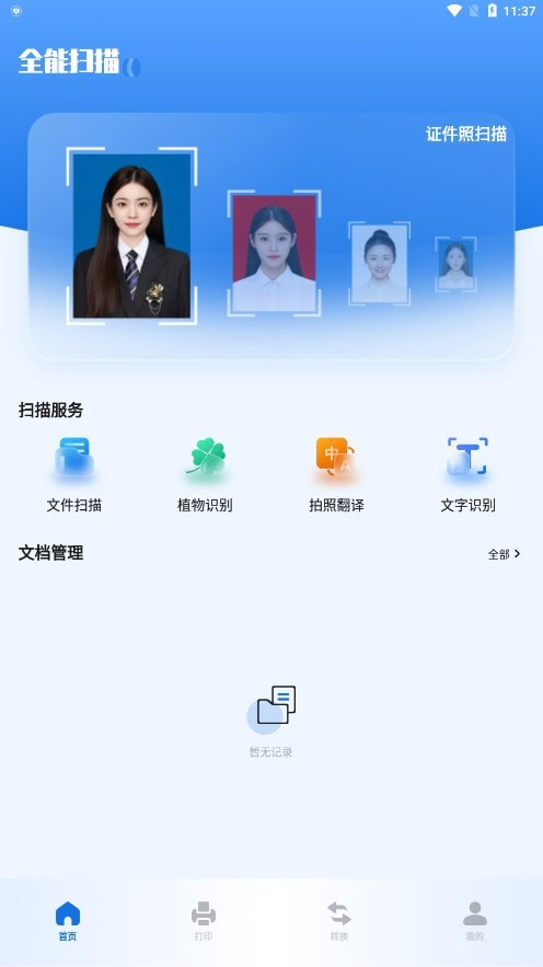精灵扫描仪