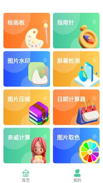 清风实用宝盒