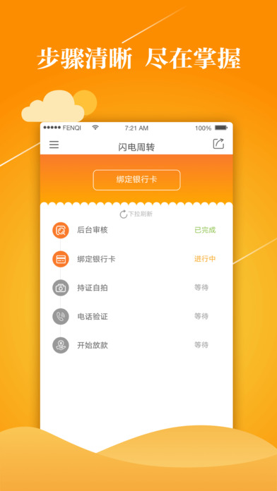 闪电周转平台最新版