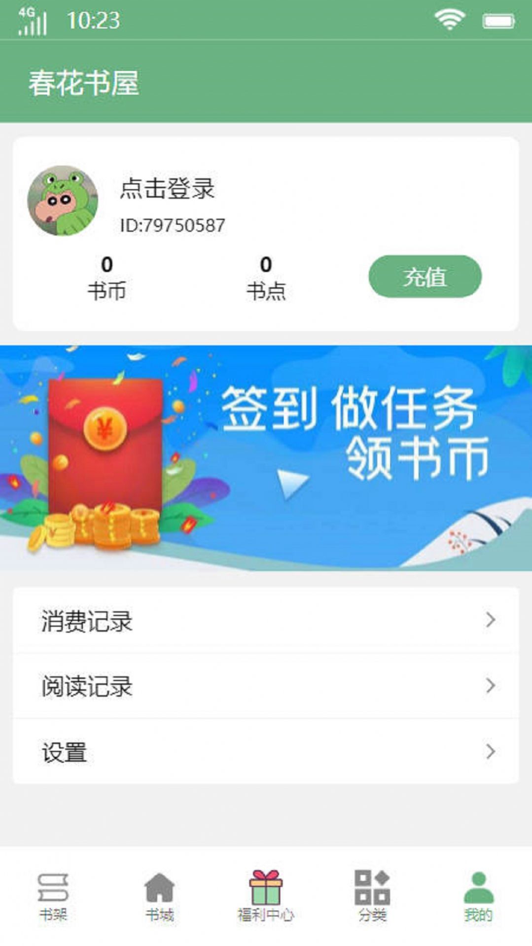 春花书屋免费版