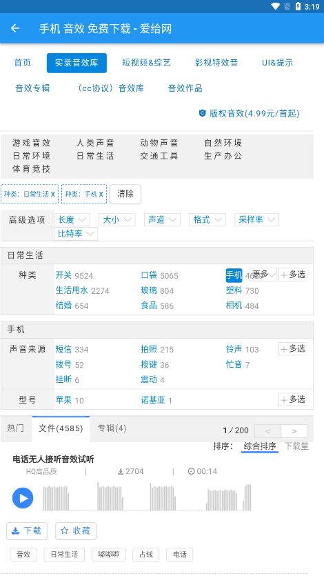 爱给素材网最新版app