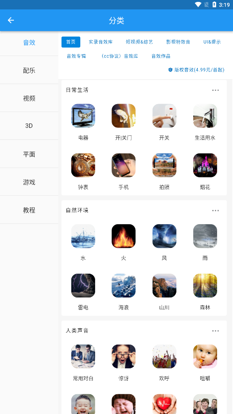 爱给素材网最新版app